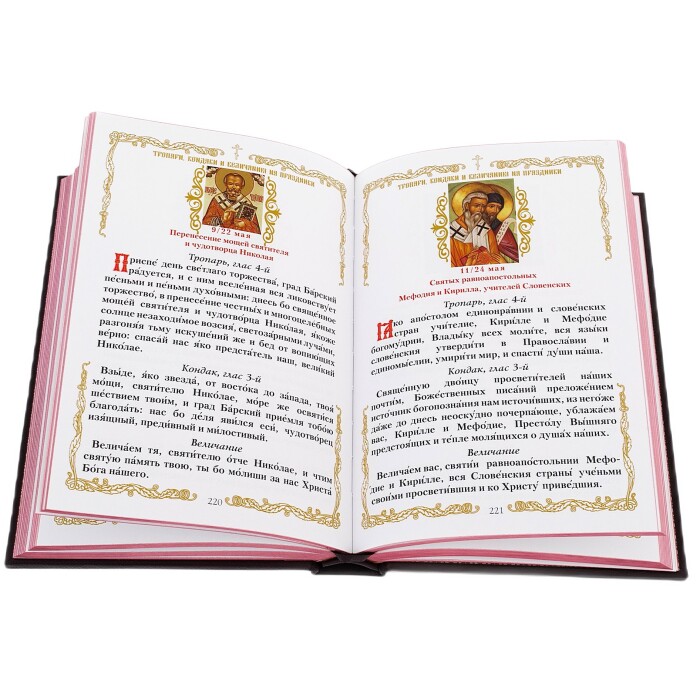 Leather-bound gift book "Orthodox Prayer Book"
