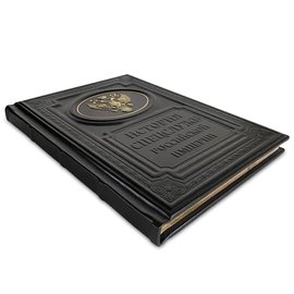 The leather-bound book "The History of the special services of the Russian Empire"