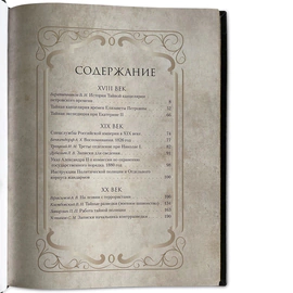 The leather-bound book "The History of the special services of the Russian Empire"
