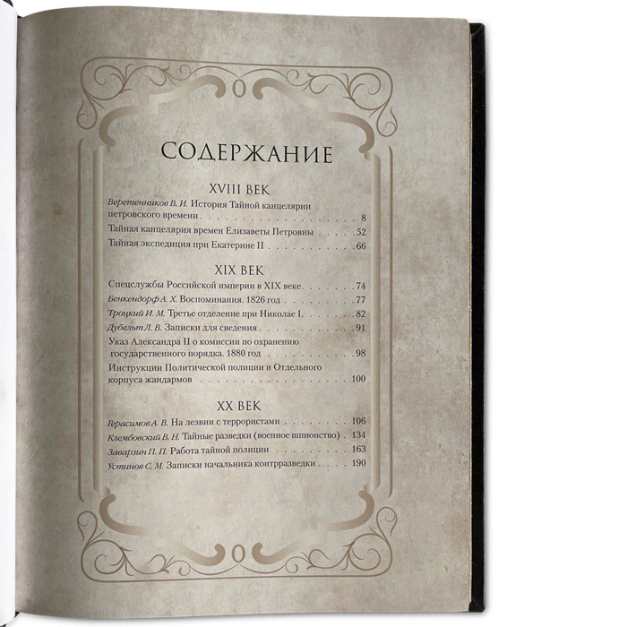 The leather-bound book "The History of the special services of the Russian Empire"