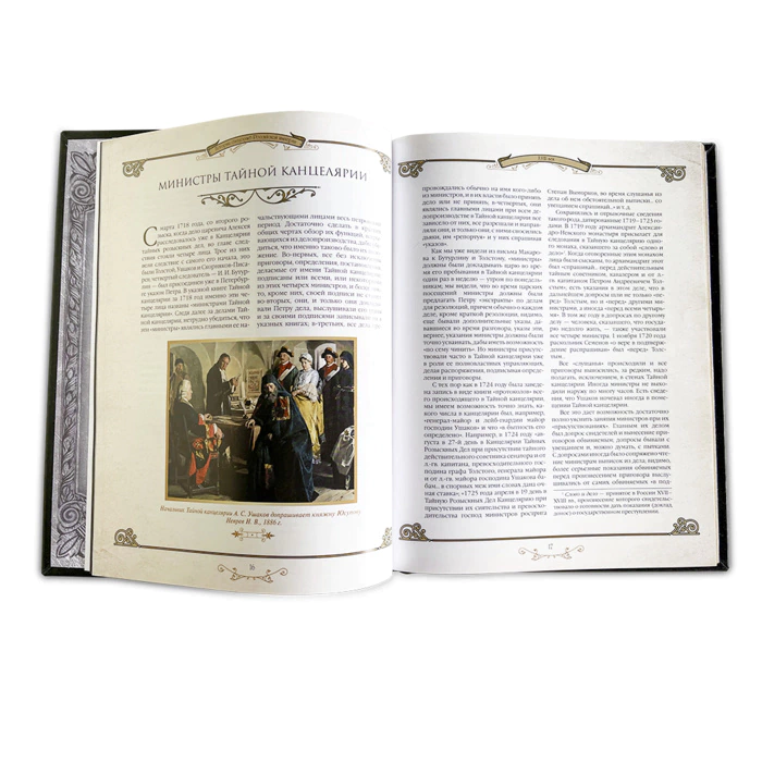The leather-bound book "The History of the special services of the Russian Empire"