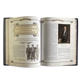 The leather-bound book "The History of the special services of the Russian Empire"