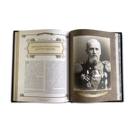 The leather-bound book "The History of the special services of the Russian Empire"