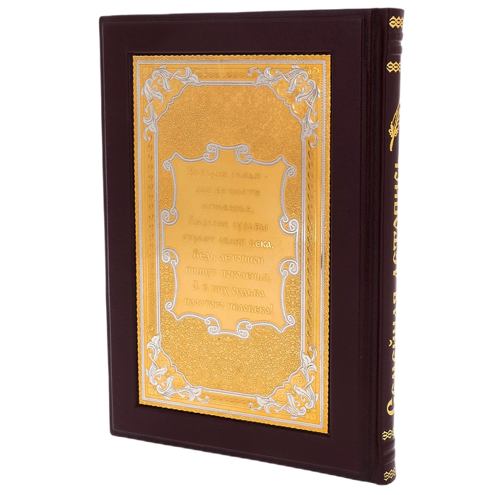 The book "Family chronicle" in a box with a secret, Zlatoust