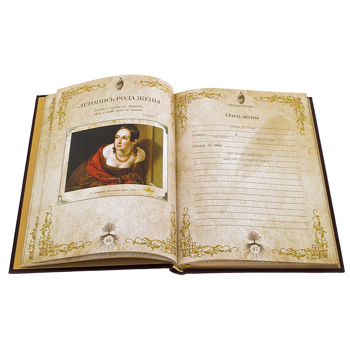 The book "Family chronicle" in a box with a secret, Zlatoust