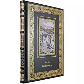 Книга в кожаном переплете "Сказки цыган" Н. А. Кун