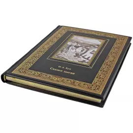 Книга в кожаном переплете "Сказки цыган" Н. А. Кун