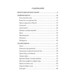 Книга в кожаном переплете "Сказки цыган" Н. А. Кун