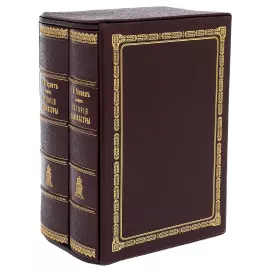 Подарочная книга в кожаном переплете "История адвокатуры" в 2 томах