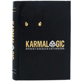 Книга в кожаном переплете "Кармалоджик" Книга в кожаном переплете "Кармалоджик"