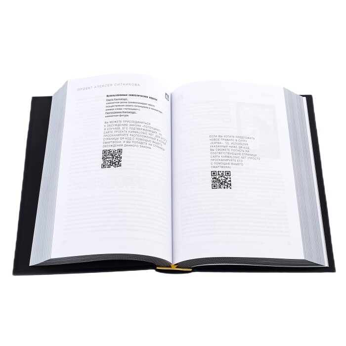 The leather-bound book "Karmalojik"
