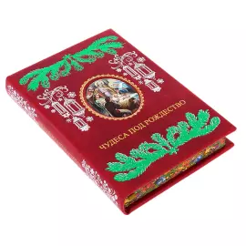 The leather-bound book "Miracles at Christmas. New Year's almanac for family reading"