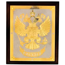 Плакета "Герб РФ" Златоуст Плакета "Герб РФ" Златоуст