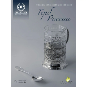 Silver cup holder "Coat of Arms of Russia" with blackening