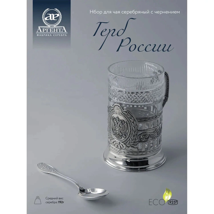 Silver cup holder "Coat of Arms of Russia" with blackening