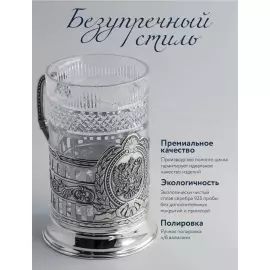 Подстаканник из серебра "Герб России"с чернением