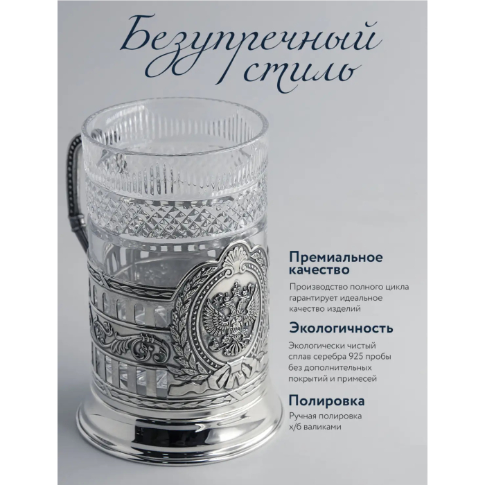 Silver cup holder "Coat of Arms of Russia" with blackening