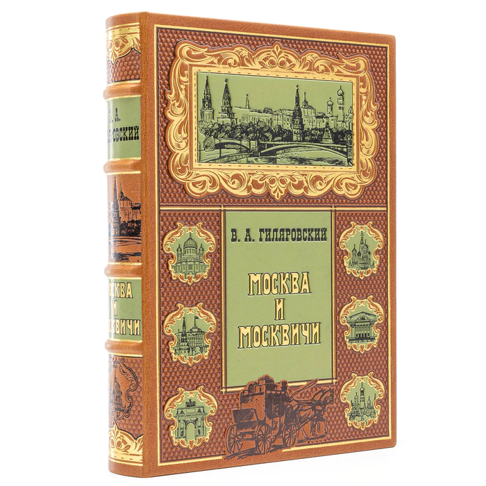 Leather-bound gift edition "Moscow and Muscovites"