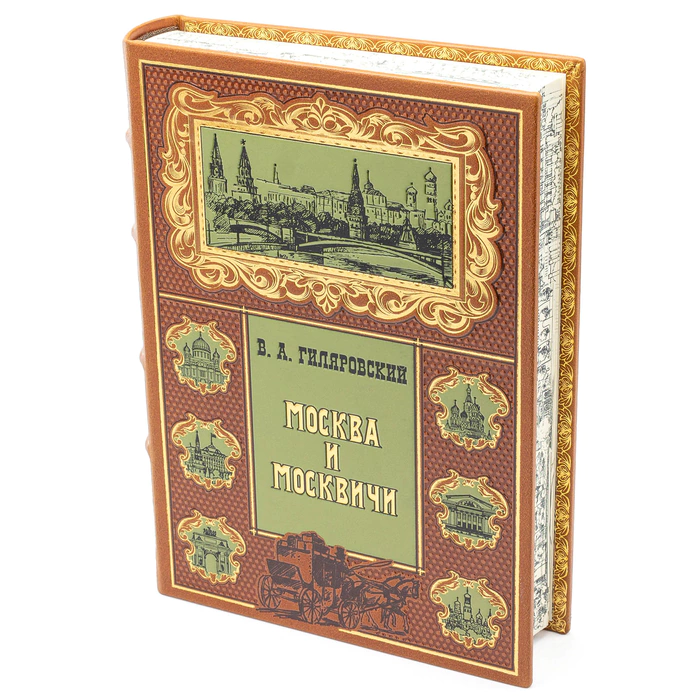 Leather-bound gift edition "Moscow and Muscovites"