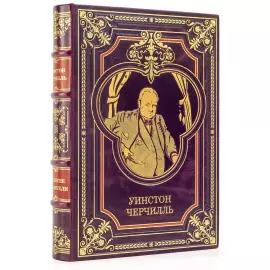 Книга в кожаном переплете "Уинстон Черчилль"