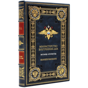 Подарочная книга в кожаном переплете "МВД"