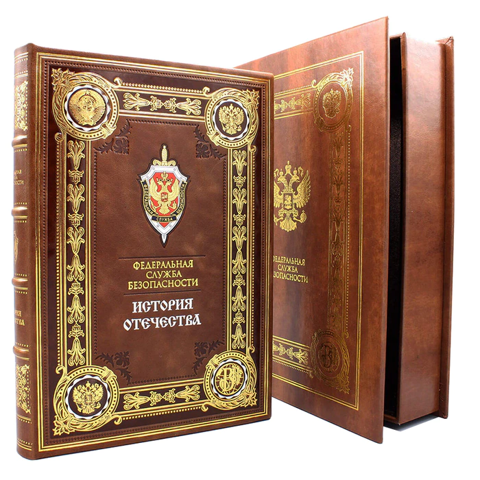 Подарочная книга в кожаном переплете "ФСБ. История отечества" в коробе