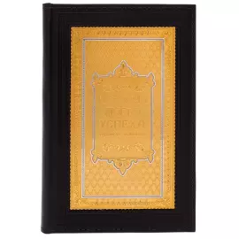 Leather-bound diary "The story of my success"