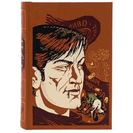 Книга подарочная "12 стульев", Ильф и Петров