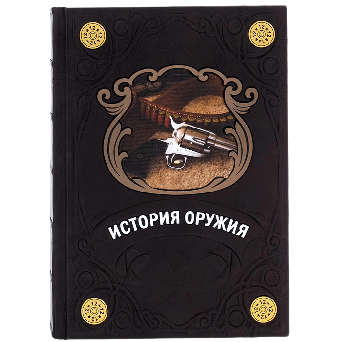 The leather-bound book "The History of Weapons"
