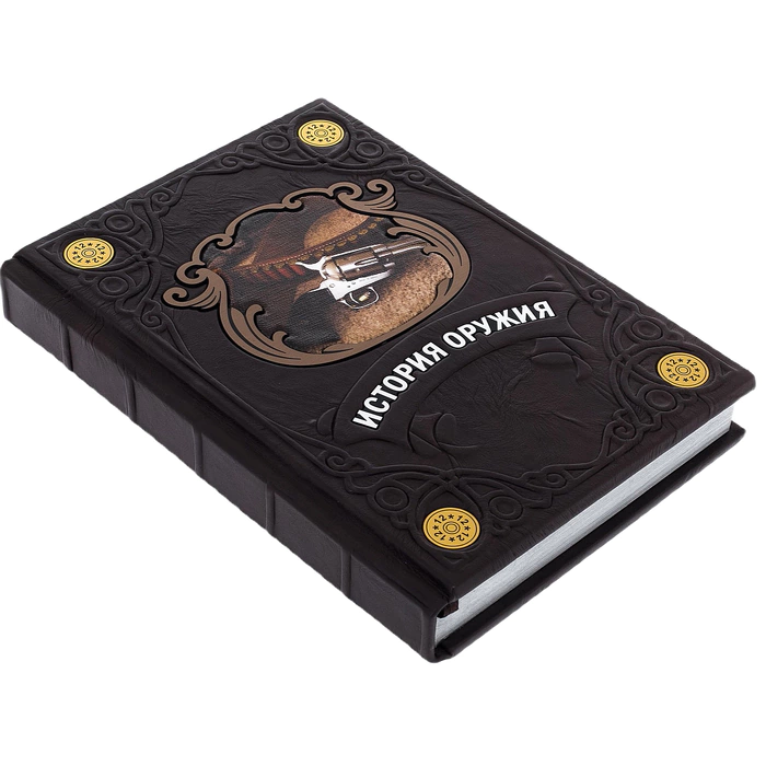 The leather-bound book "The History of Weapons"