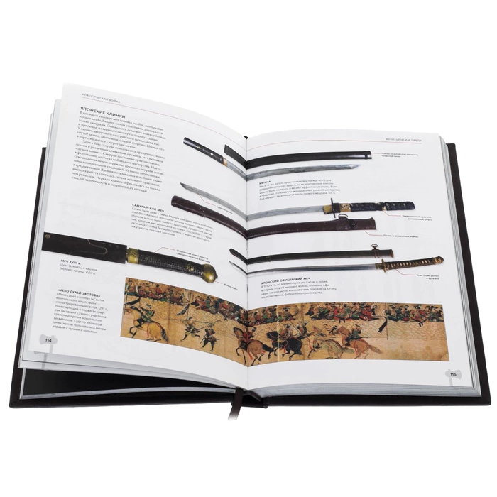The leather-bound book "The History of Weapons"
