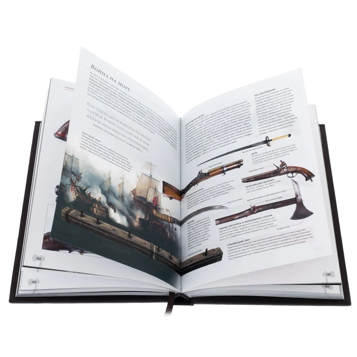 The leather-bound book "The History of Weapons"