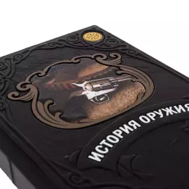 Книга в кожаном переплёте "История оружия"