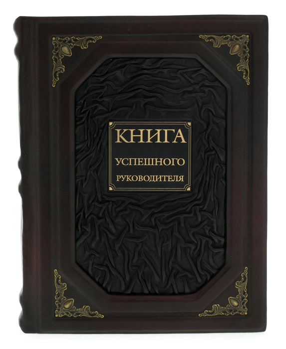 The leather-bound book "The Book of a successful leader"