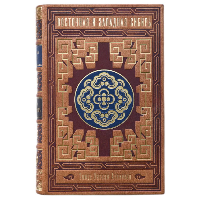The leather-bound book "Eastern and Western Siberia" by Atkinson T. U.