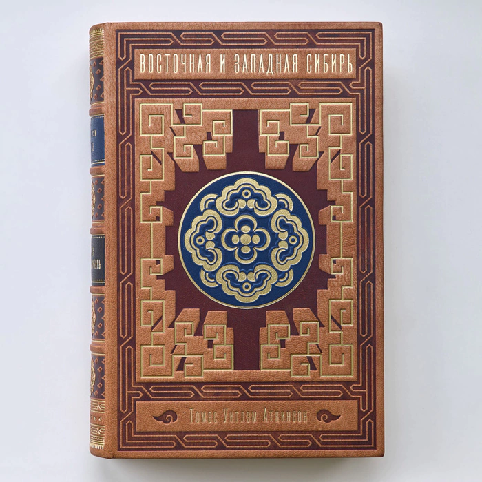 The leather-bound book "Eastern and Western Siberia" by Atkinson T. U.