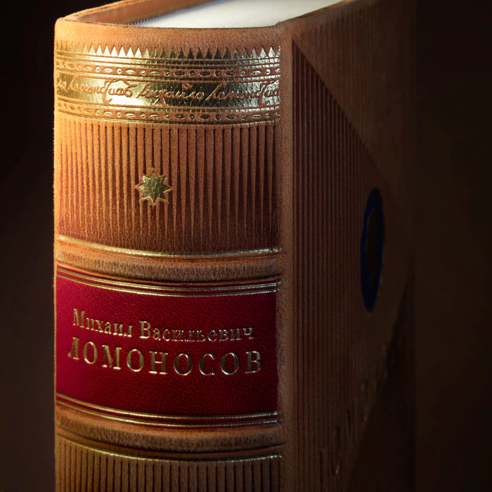 The leather-bound book "History. Philology. Poetry" Lomonosov M.V.