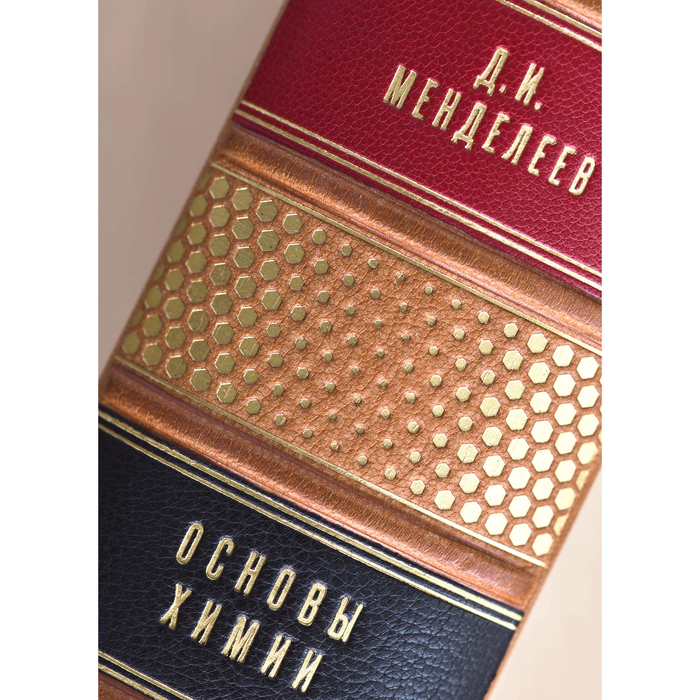 The leather-bound book "Fundamentals of Chemistry" by D.I. Mendeleev