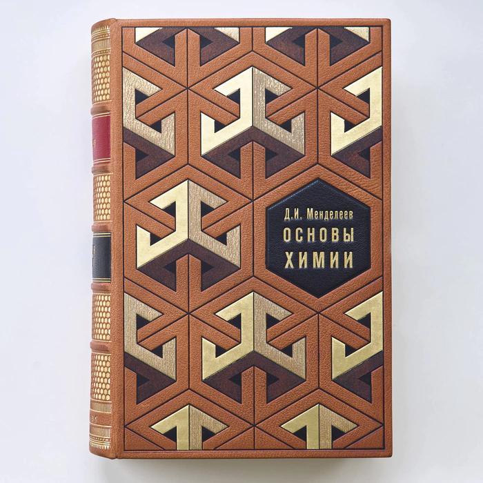 The leather-bound book "Fundamentals of Chemistry" by D.I. Mendeleev