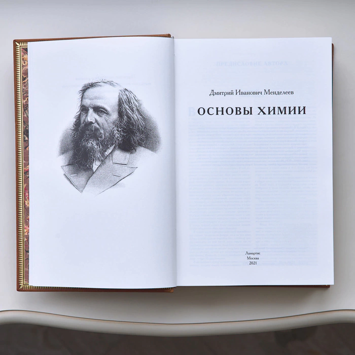 The leather-bound book "Fundamentals of Chemistry" by D.I. Mendeleev