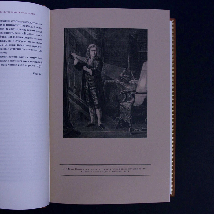 The leather-bound book "Mathematical principles of natural Philosophy" by Newton I.