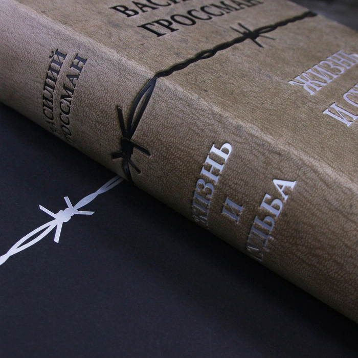 The leather-bound book "Life and Destiny" by Grossman V.