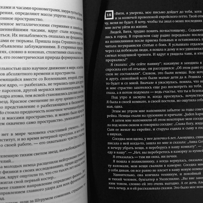 The leather-bound book "Life and Destiny" by Grossman V.
