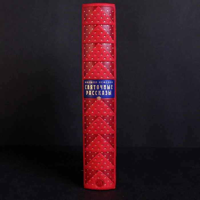 The leather-bound book "Yuletide stories" by F. Nefedov.