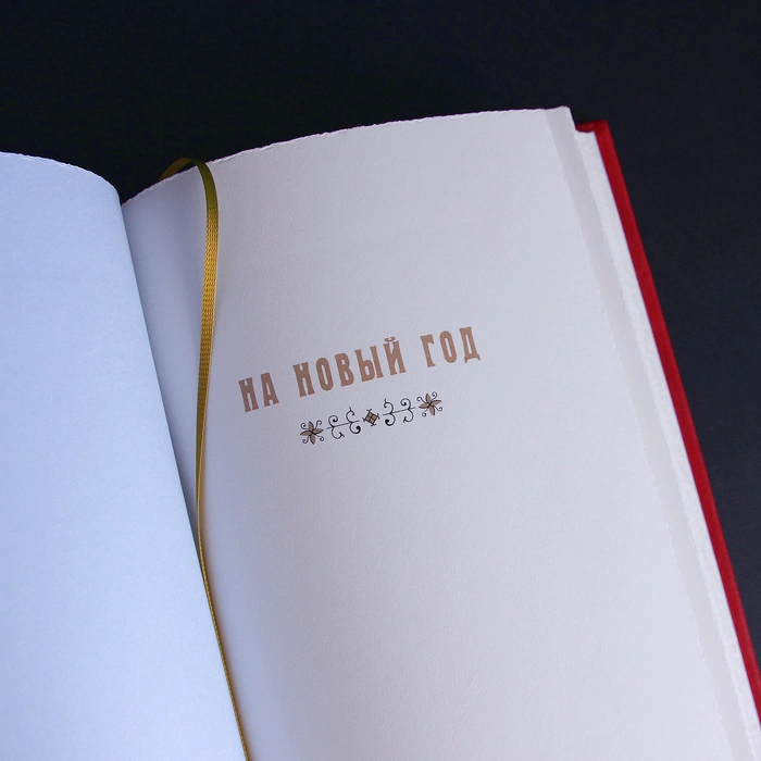 The leather-bound book "Yuletide stories" by F. Nefedov.
