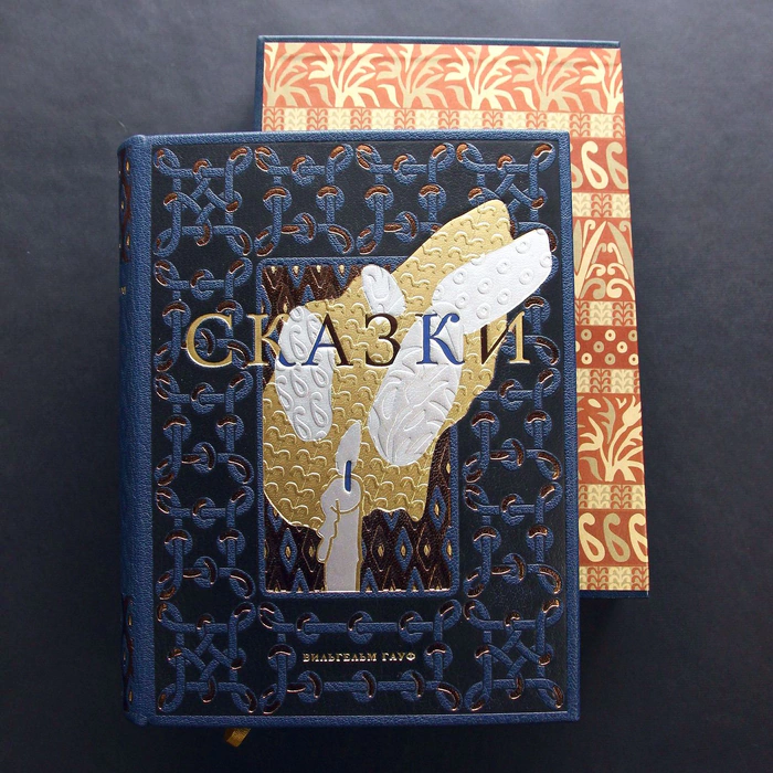 The leather-bound book "Fairy Tales" by Gauf V.