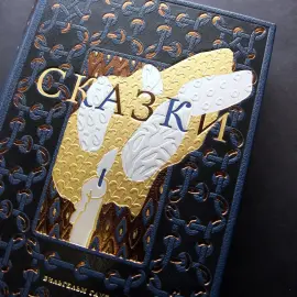 Книга в кожаном переплете "Сказки" Гауф В. Книга в кожаном переплете "Сказки" Гауф В.