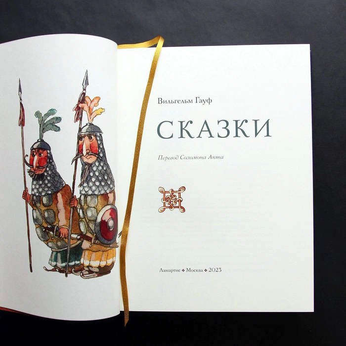 The leather-bound book "Fairy Tales" by Gauf V.