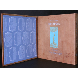 The leather-bound book "The Prophet" by Gibran H.