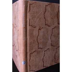 The leather-bound book "The Prophet" by Gibran H.